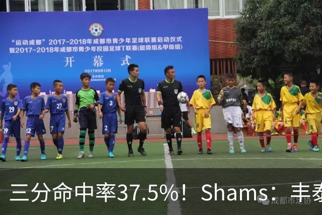 三分命中率37.5%！Shams：丰泰基奥计划与热火签下一份一年合同
