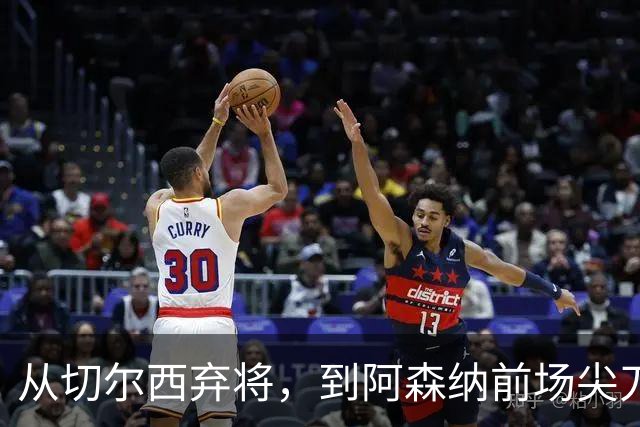 从切尔西弃将，到阿森纳前场尖刀，哈弗茨专属于决赛的致命一击