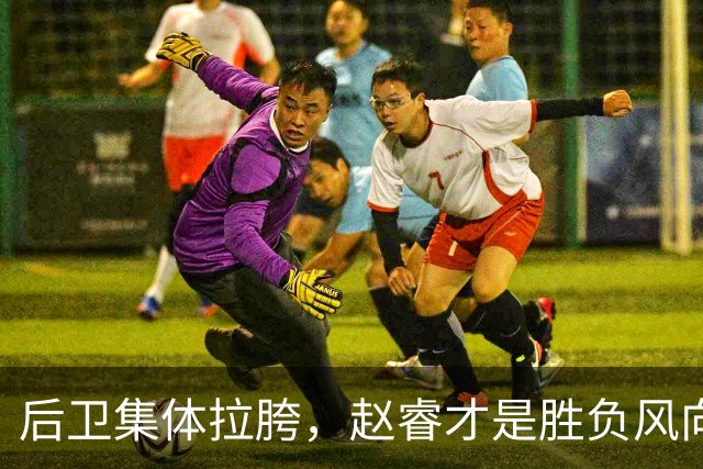 后卫集体拉胯，赵睿才是胜负风向标，进攻乏力郭士强为啥不用林葳